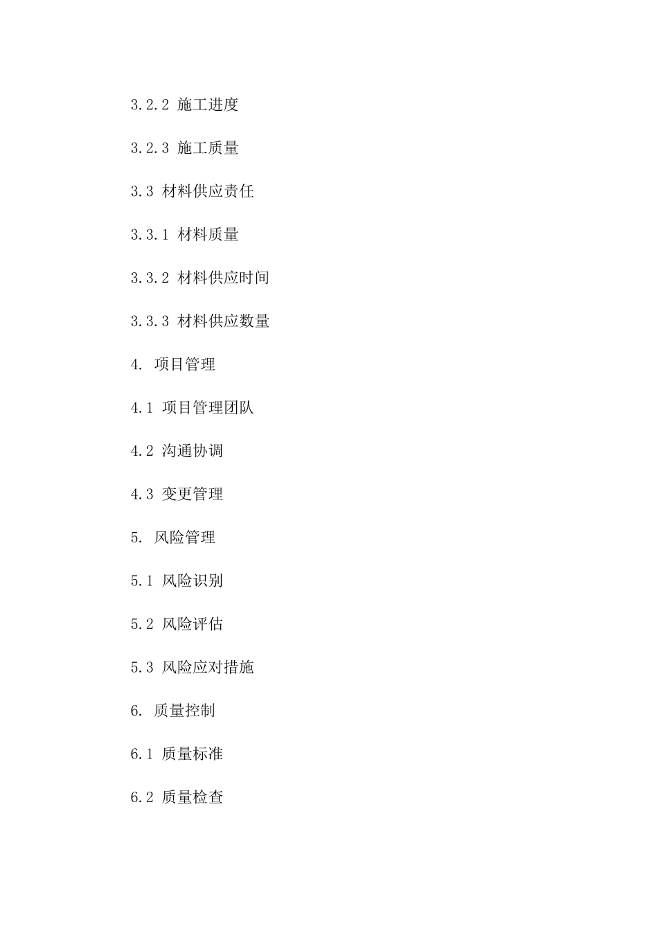 建筑工程2024内部责任划分协议版A版_第3页