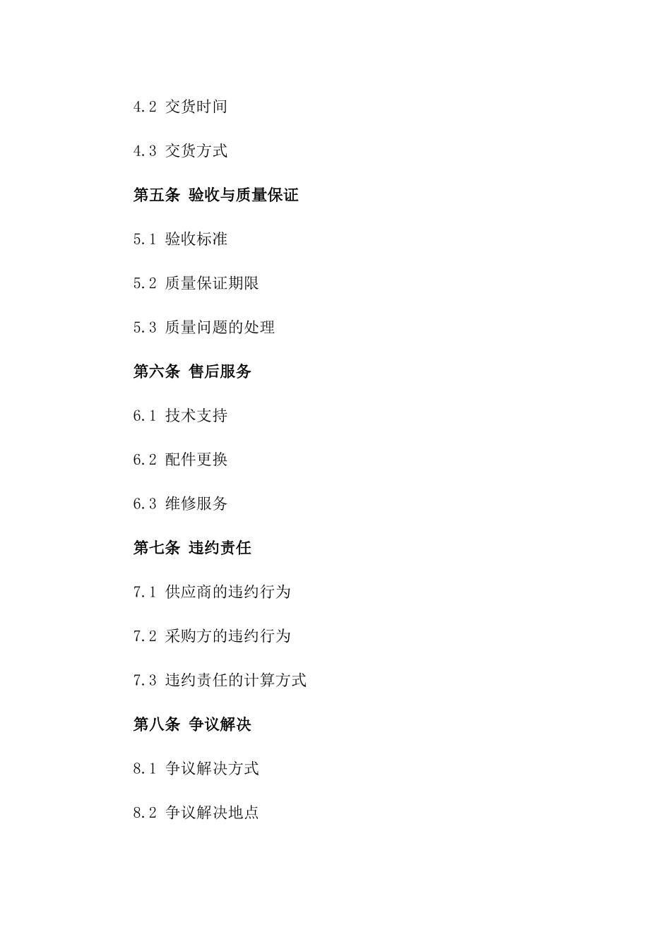 2024年标准型物资采购合同模板版_第3页