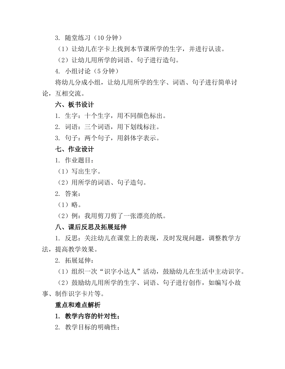 大班《快乐识字》教案_第2页