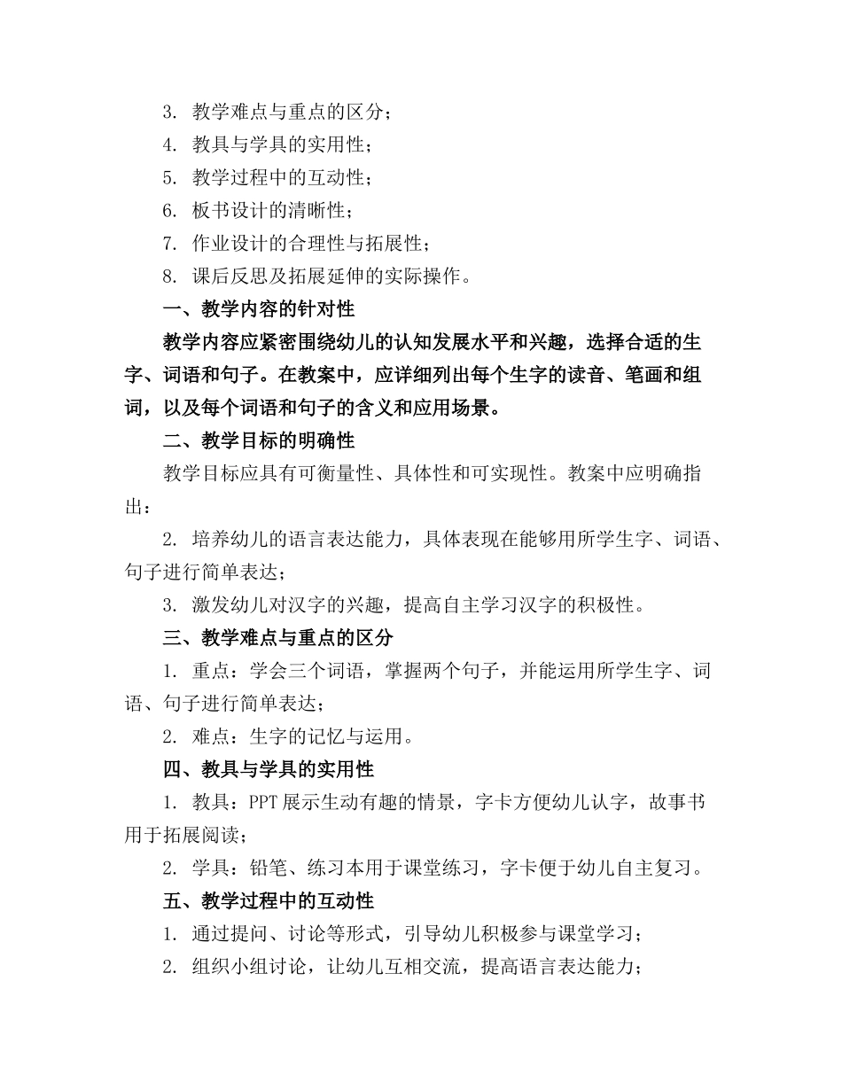 大班《快乐识字》教案_第3页