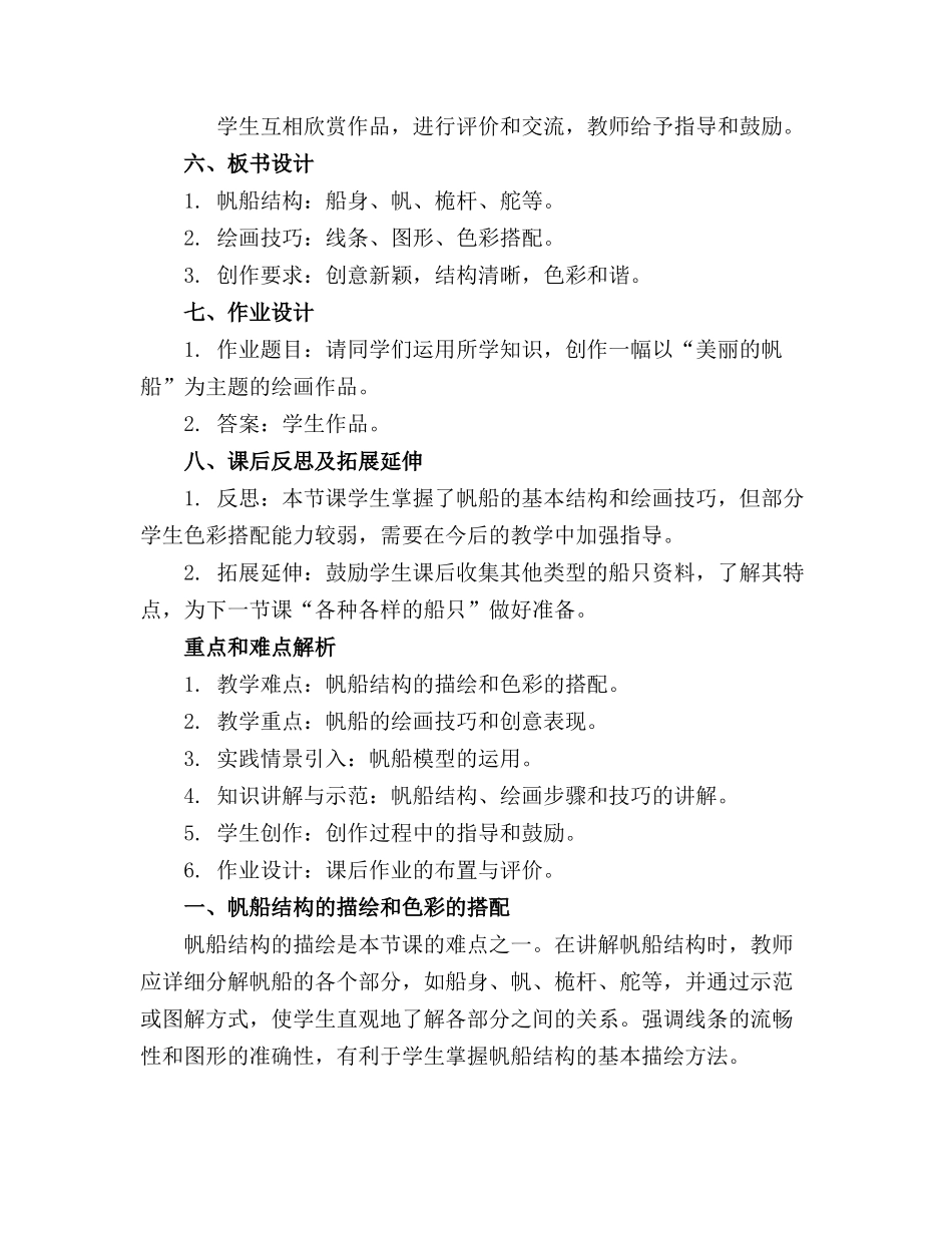 2024年中班美术活动教案《美丽的帆船》_第2页