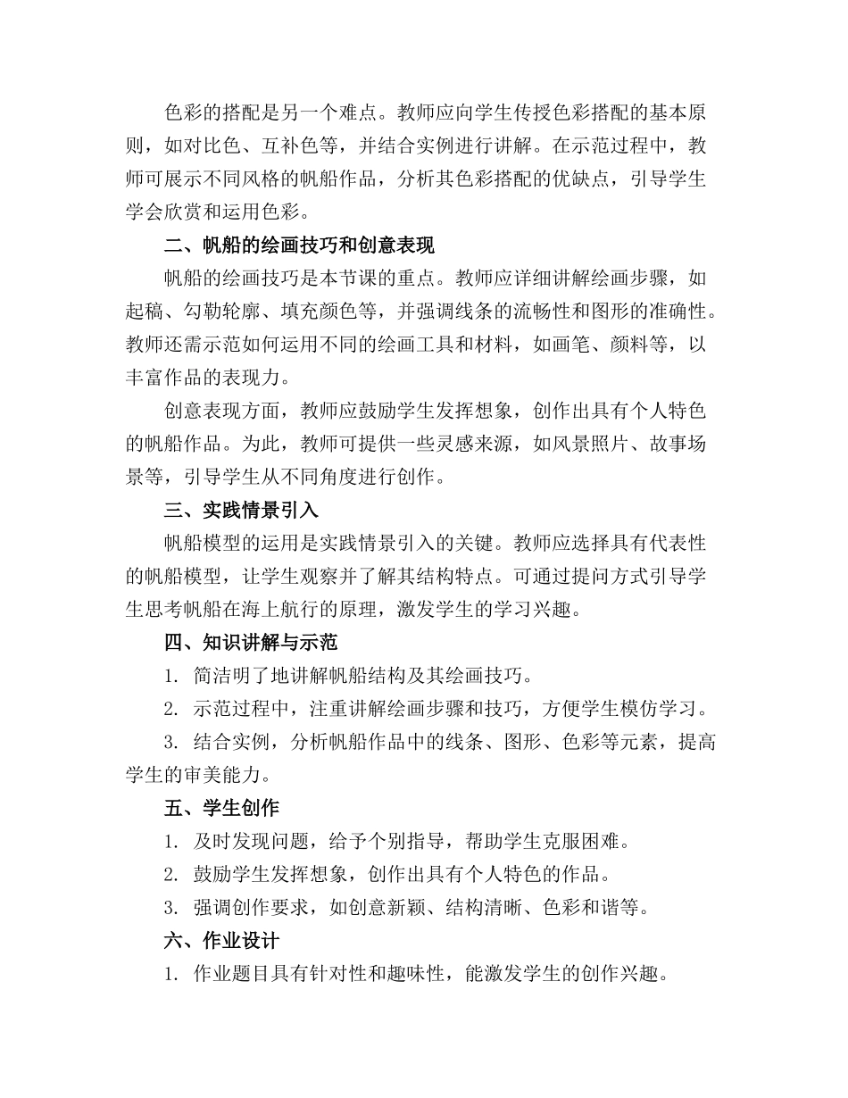 2024年中班美术活动教案《美丽的帆船》_第3页