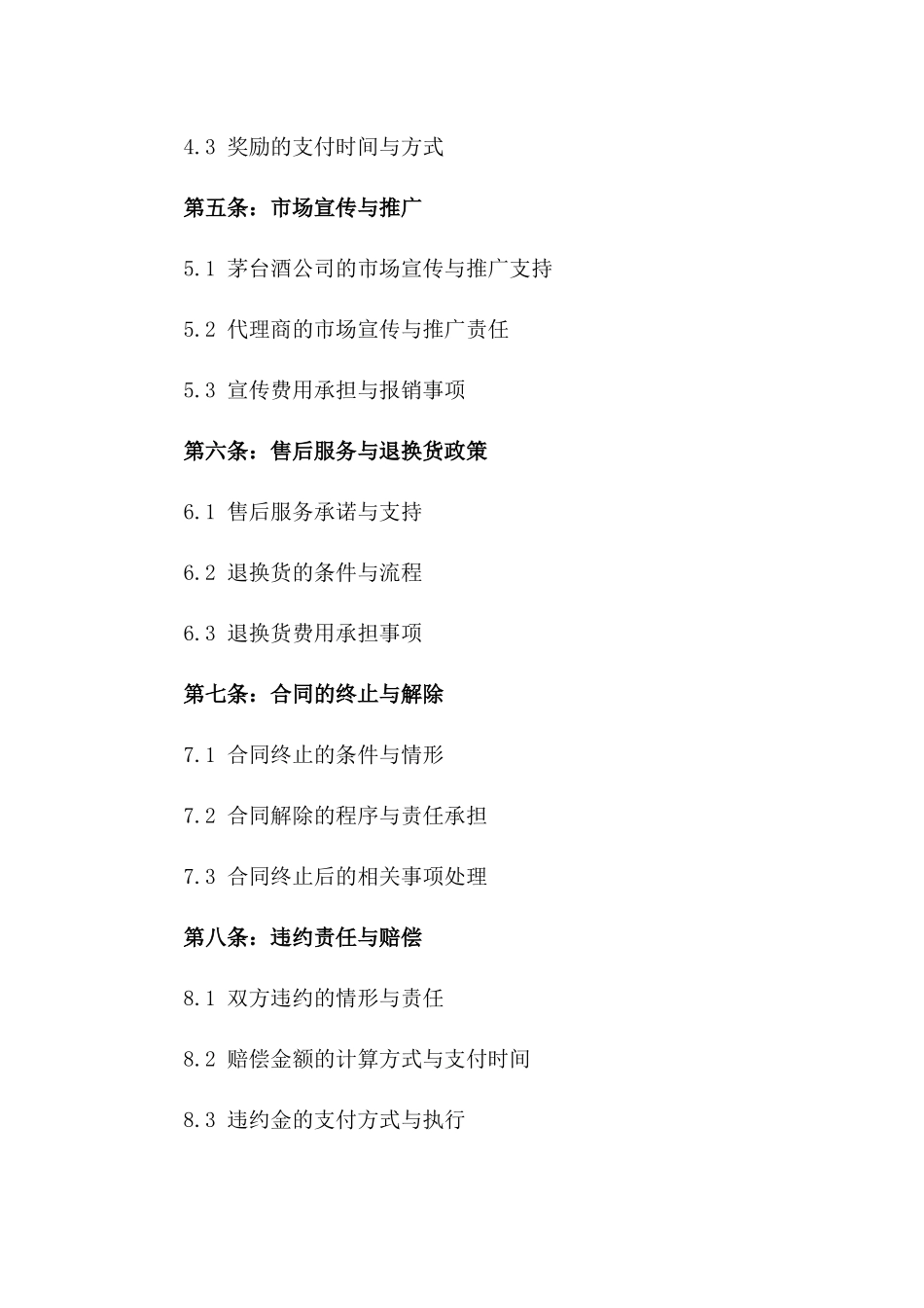 2024年度茅台酒代理销售协议_第2页