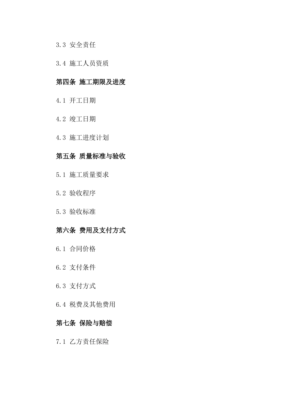 工业用压力罐安装协议2024年版版_第3页