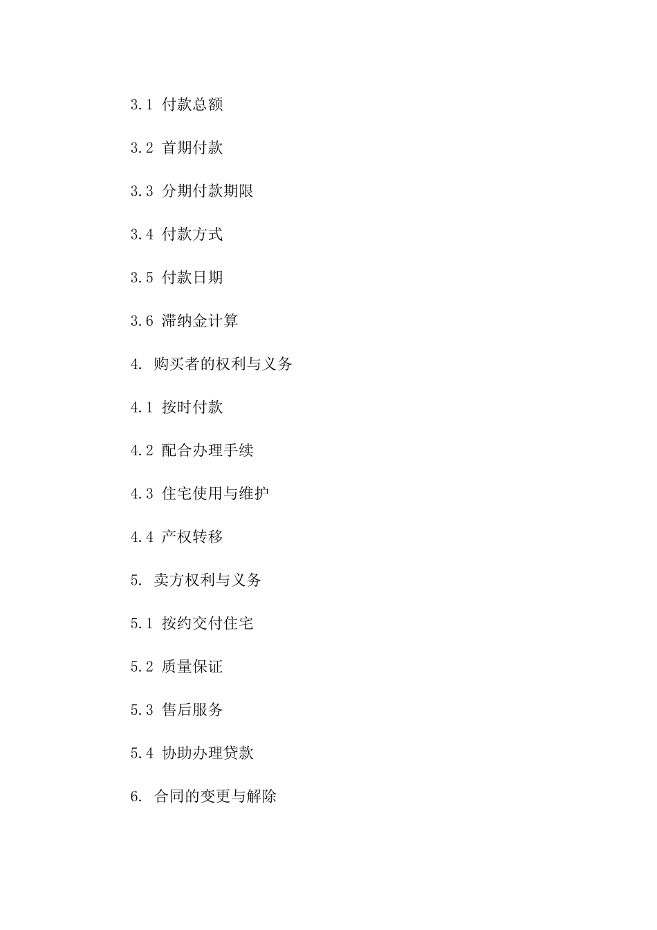 2024年住宅分期付款销售协议样式版B版_第3页