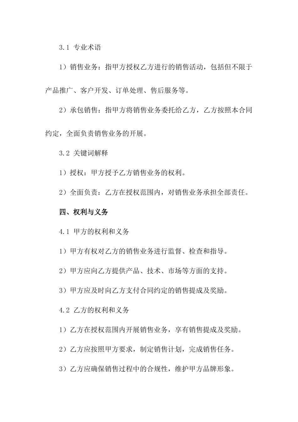 承包销售业务合作协议2024_第2页