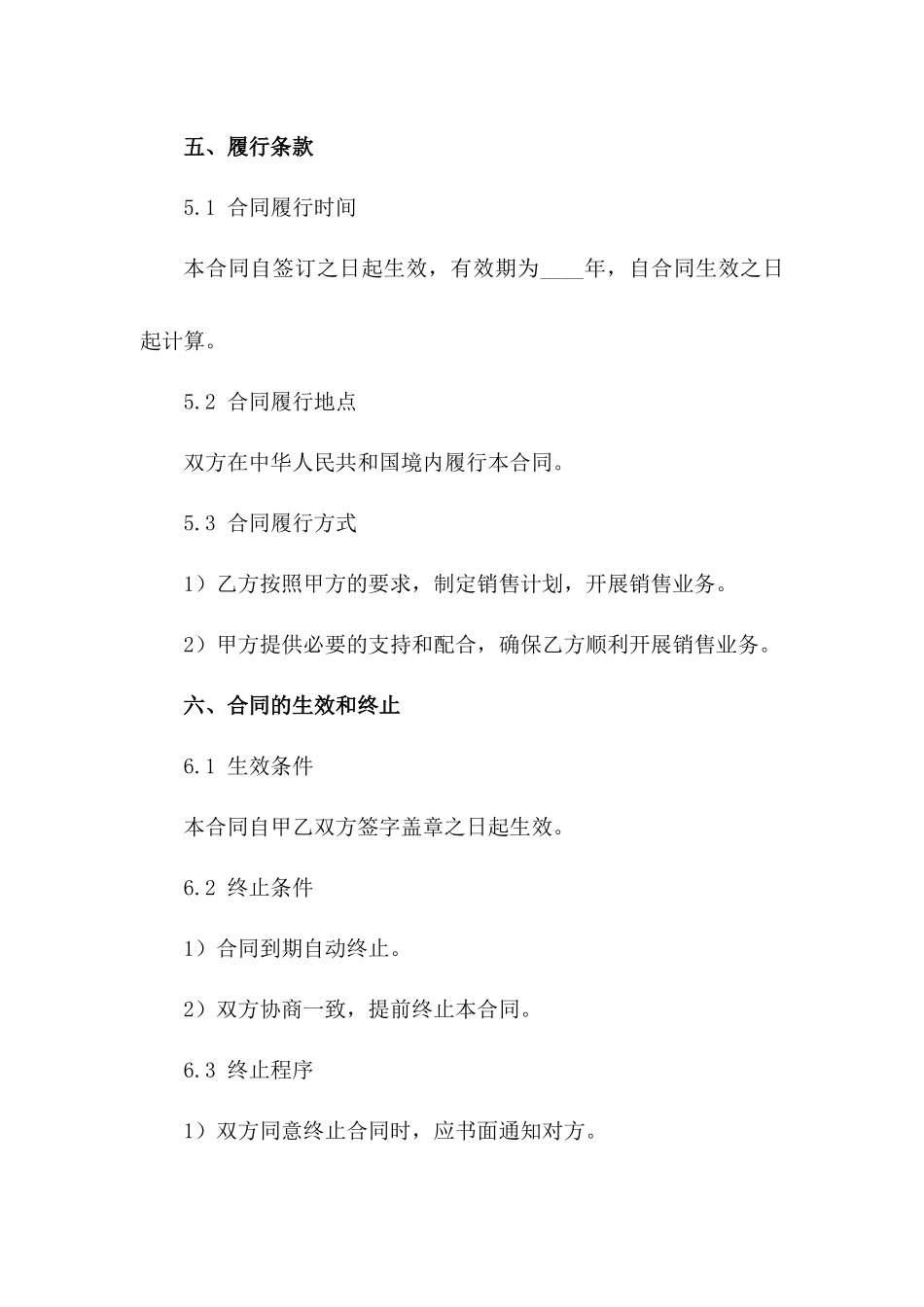 承包销售业务合作协议2024_第3页