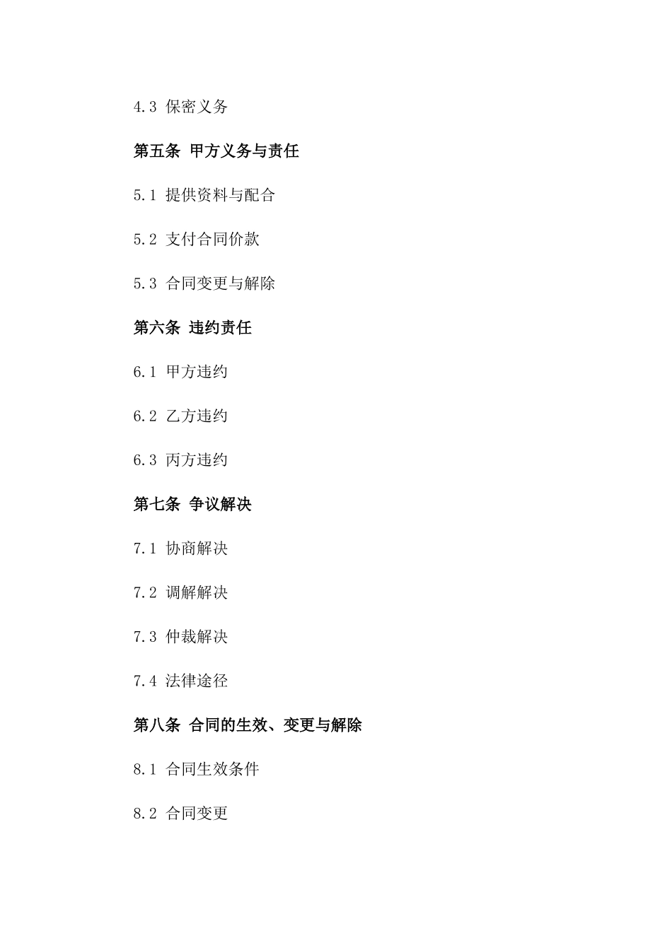 科技部专业技术服务合同模板（2024版）_第2页