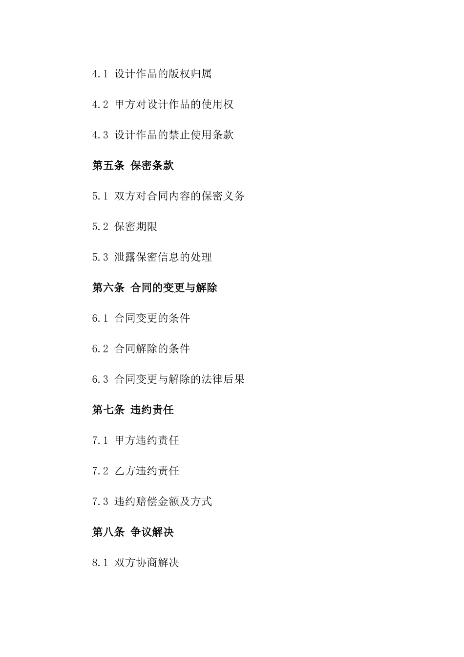 个性化室内设计方案合同模板2024版_第2页