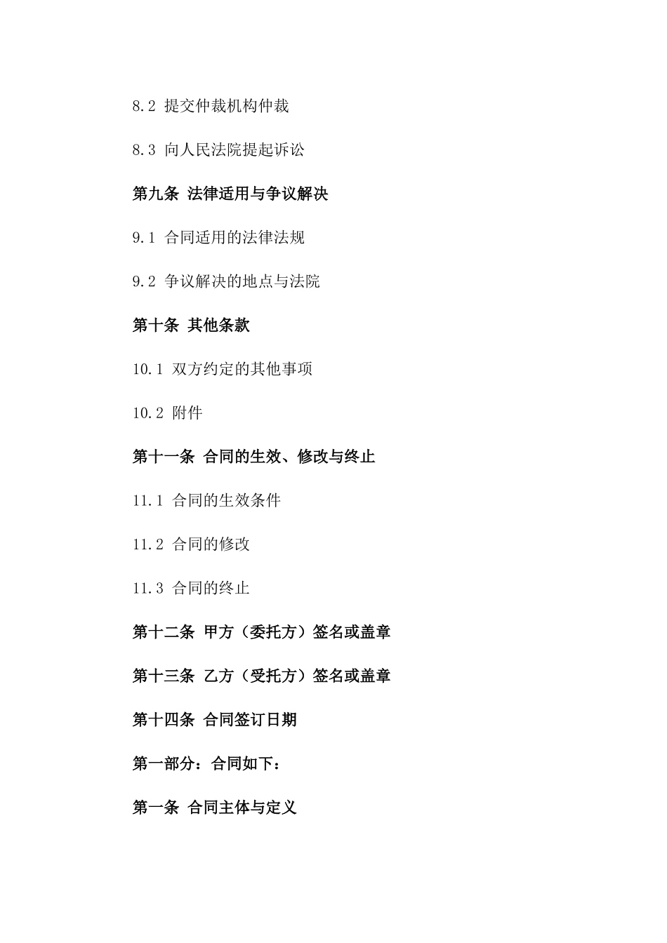 个性化室内设计方案合同模板2024版_第3页