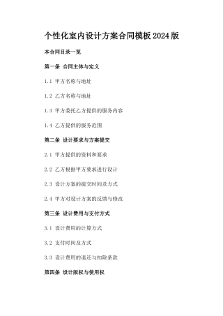 个性化室内设计方案合同模板2024版