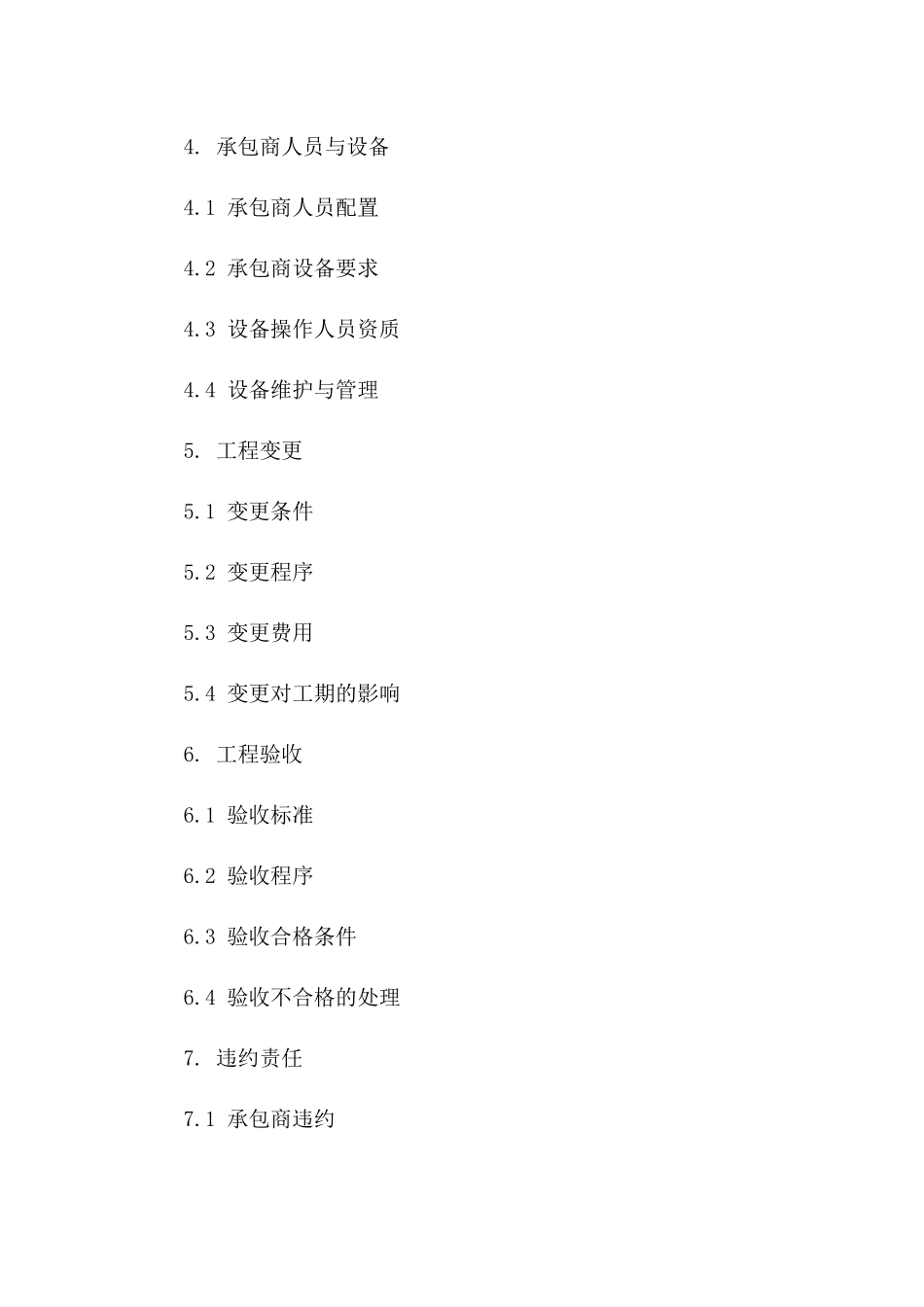 2024年度苗木栽培工程承包合同版B版_第3页