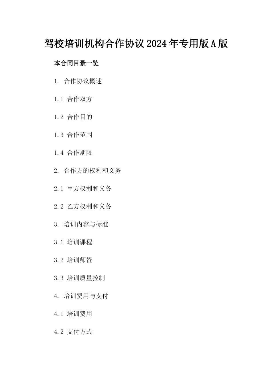 驾校培训机构合作协议2024年专用版A版_第2页