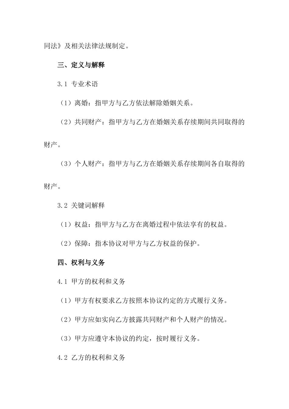 2024离婚双方权益保障协议_第2页