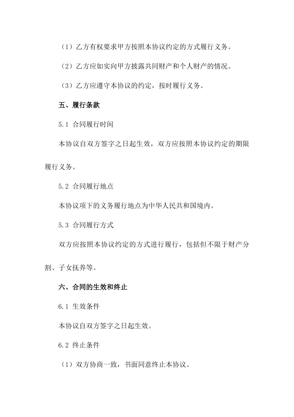 2024离婚双方权益保障协议_第3页