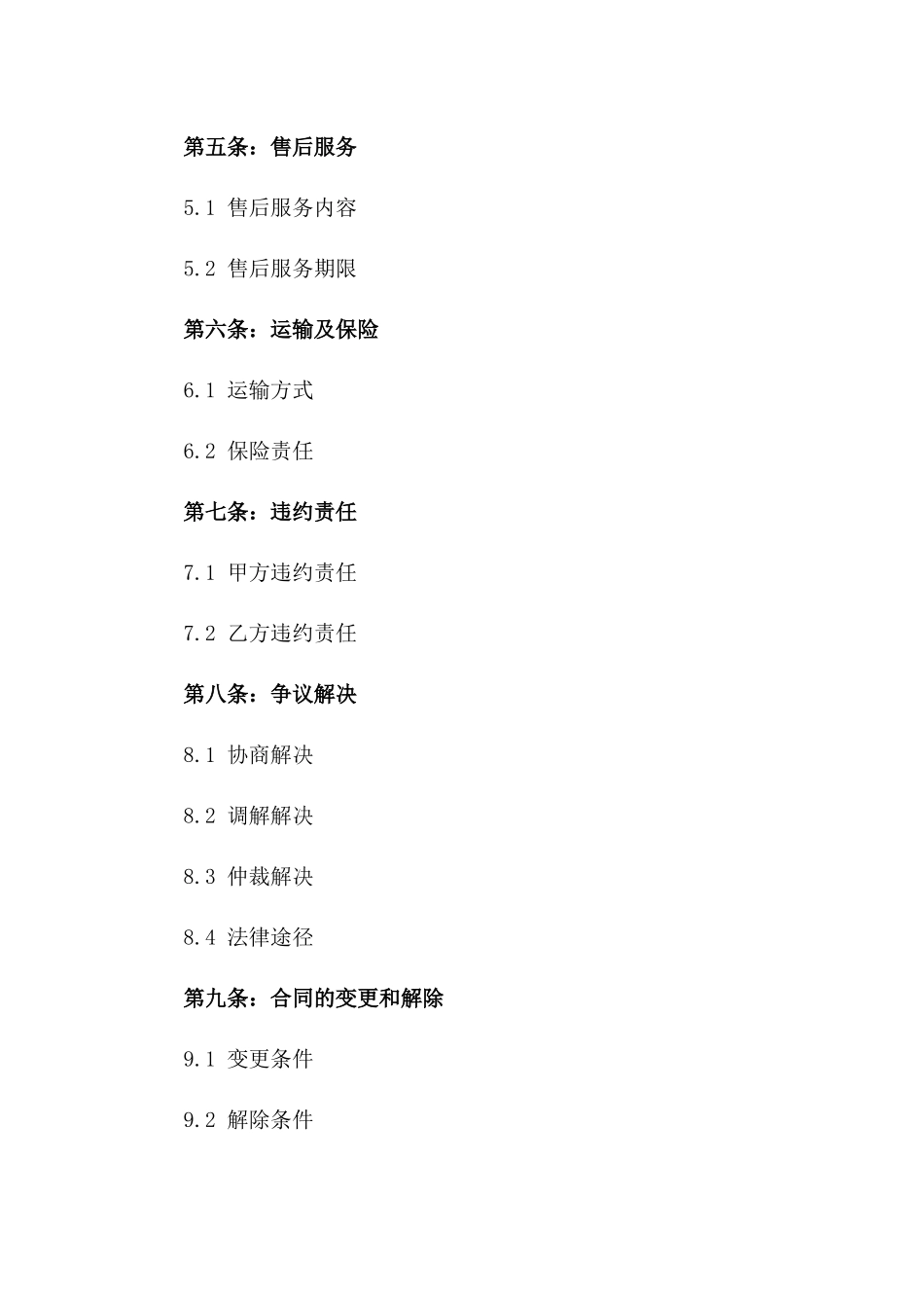 2024年最新款商品买卖交易协议模板_第3页