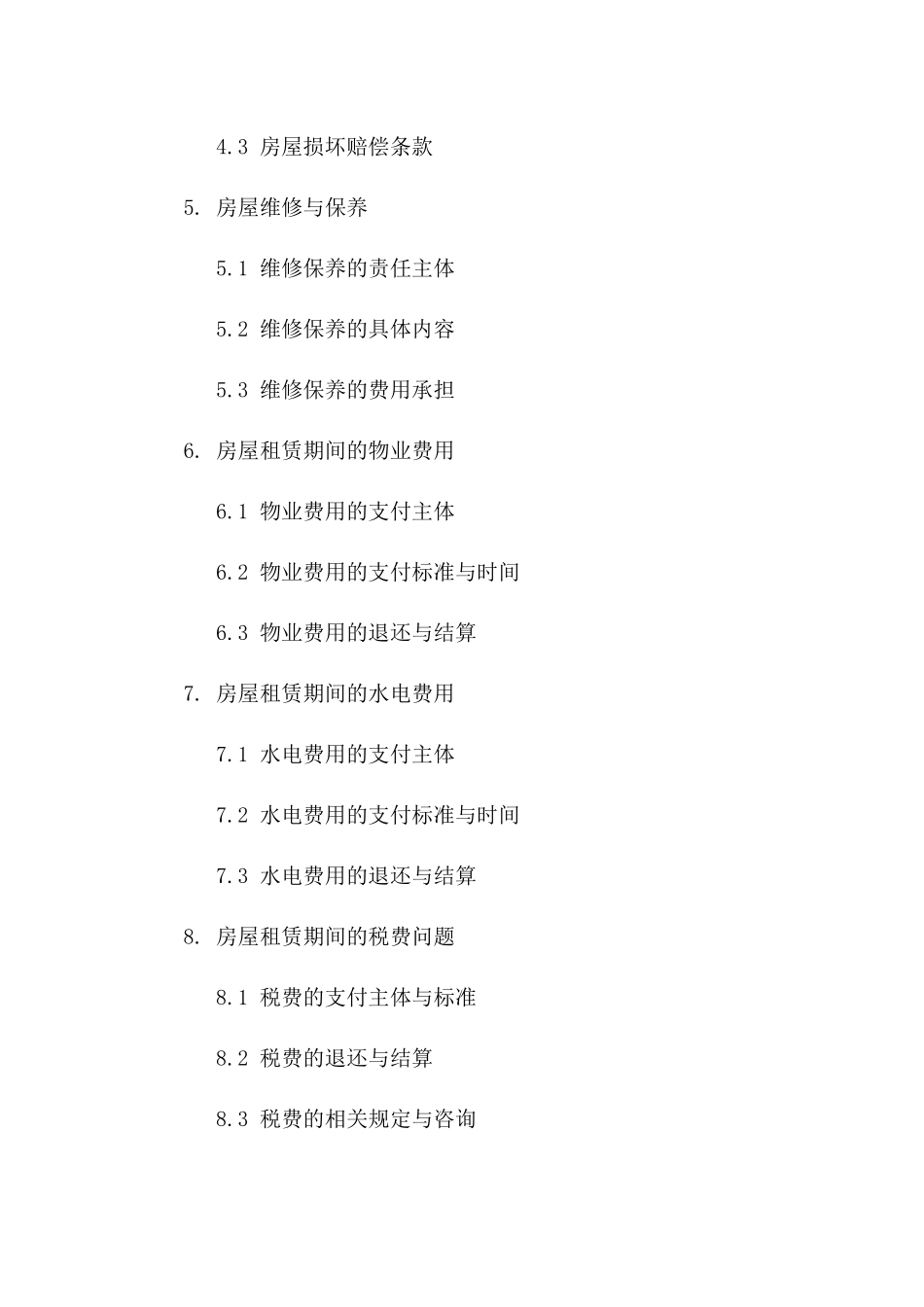 规避房屋租赁居间风险必知协议要点_第2页