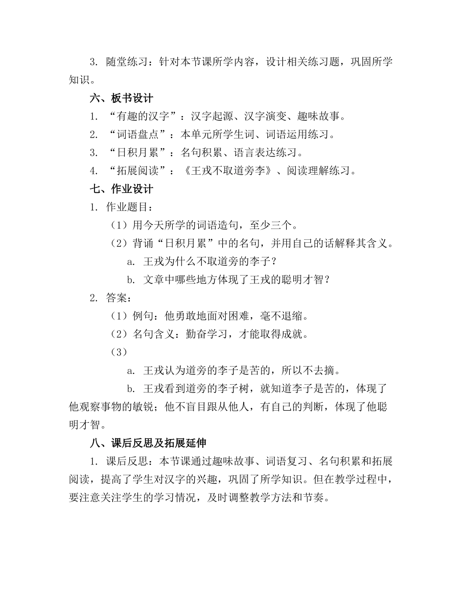 四年级上册语文园地六教案_第2页