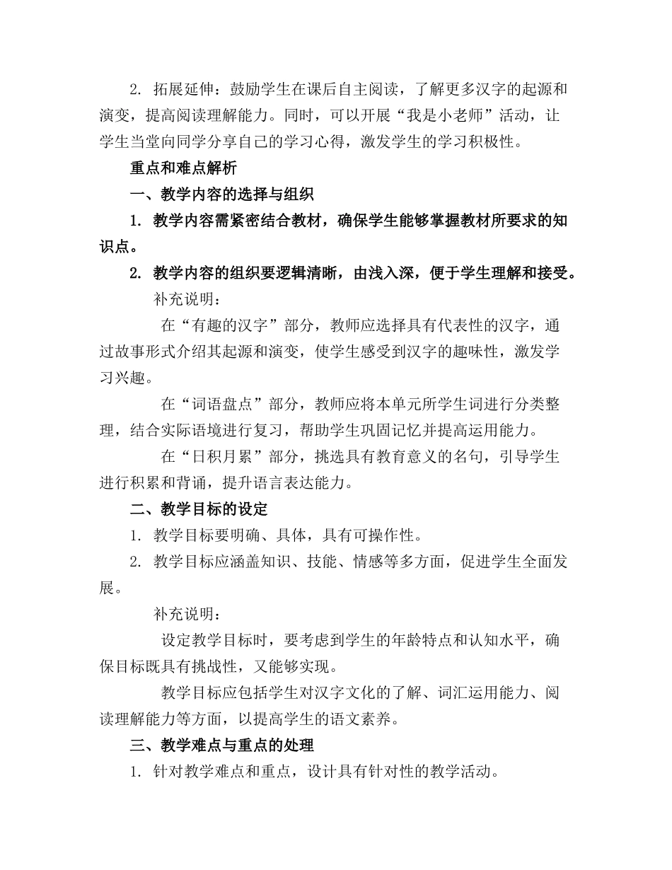 四年级上册语文园地六教案_第3页