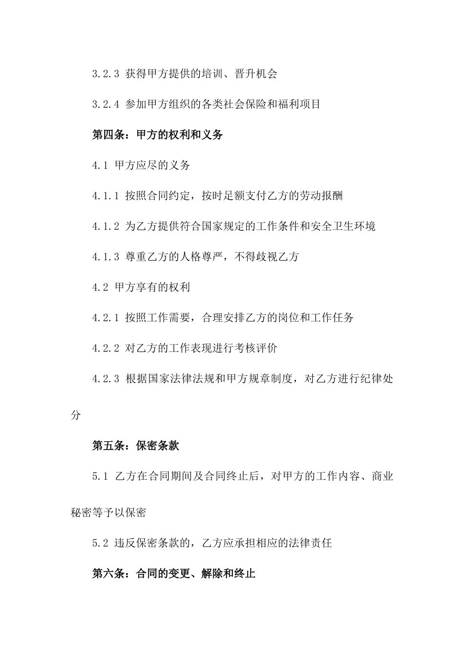 2024年事业单位全职聘用协议范本版_第3页