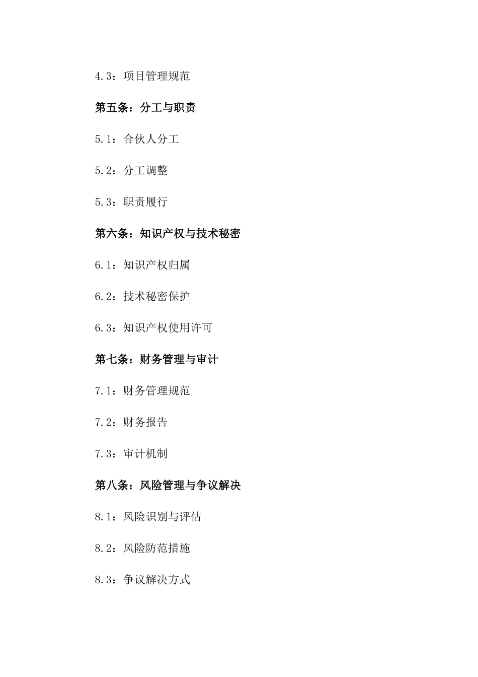 2024年度道路修建项目合伙协议范本_第2页