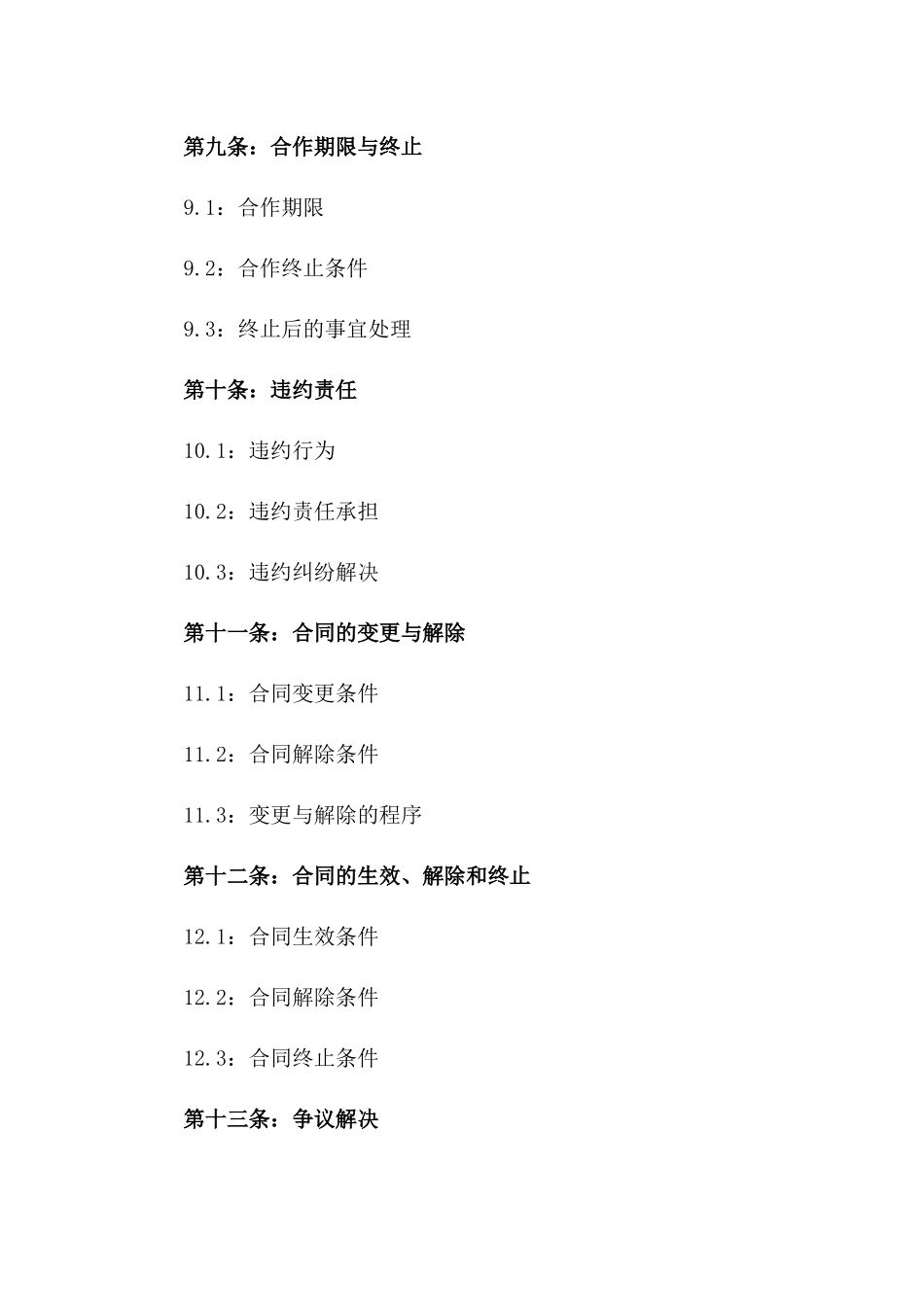2024年度道路修建项目合伙协议范本_第3页