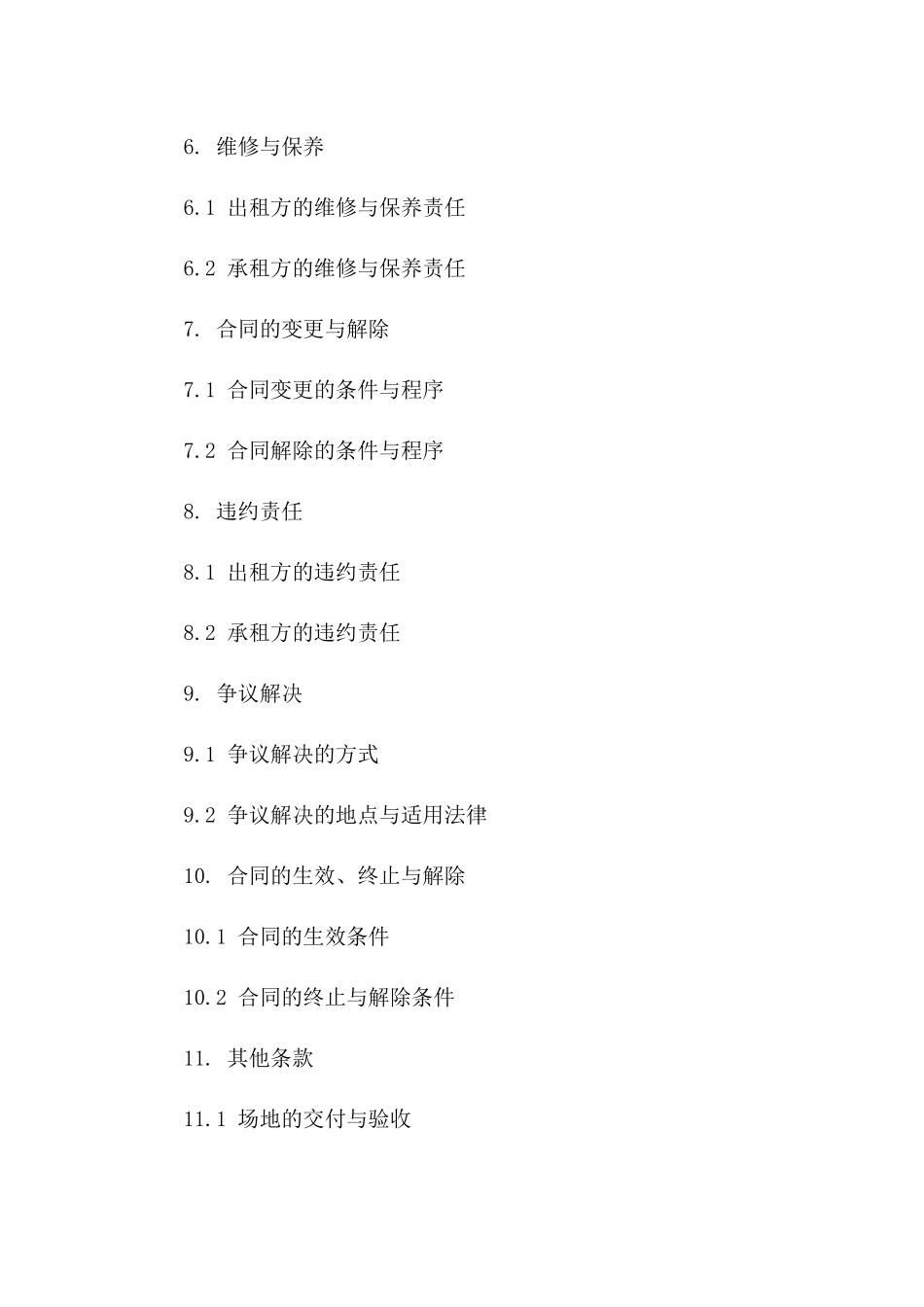 通用版2024场地出租协议简本一_第3页