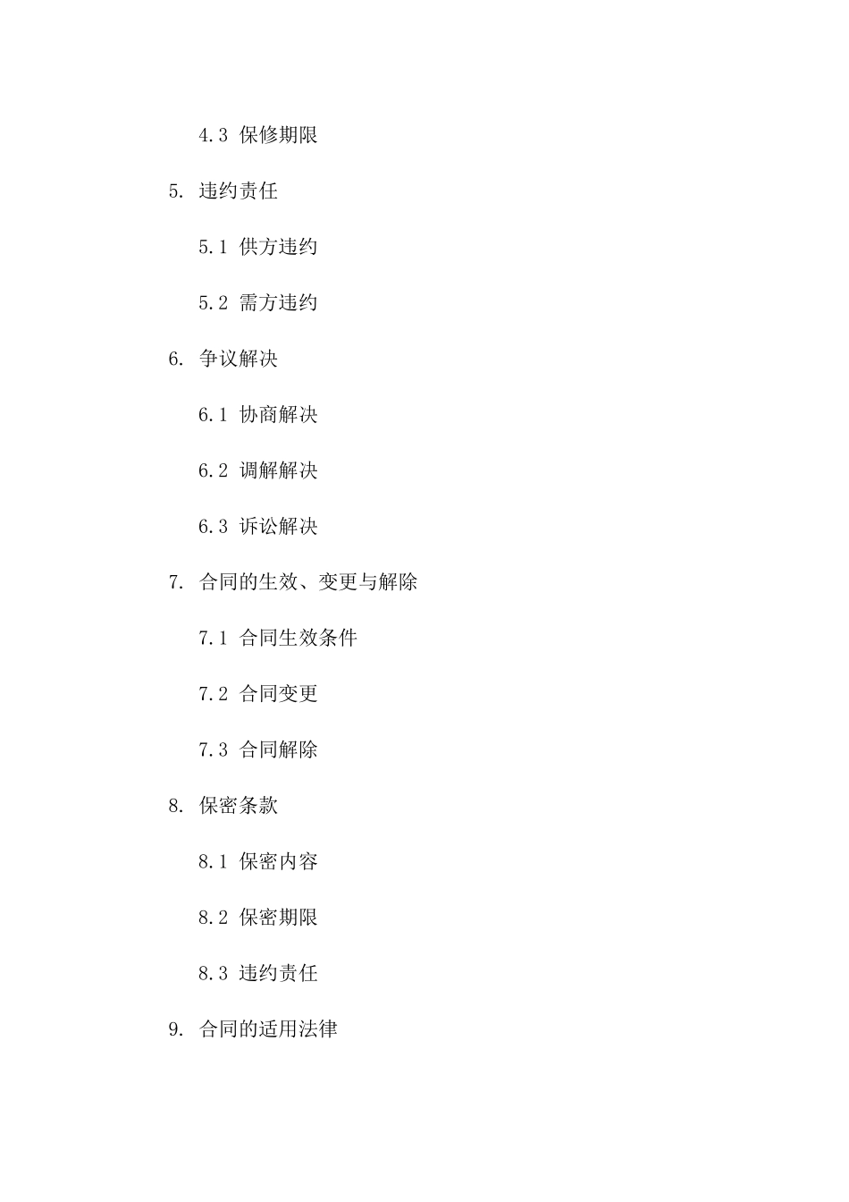 2024年度电脑设备供应合同书一_第3页