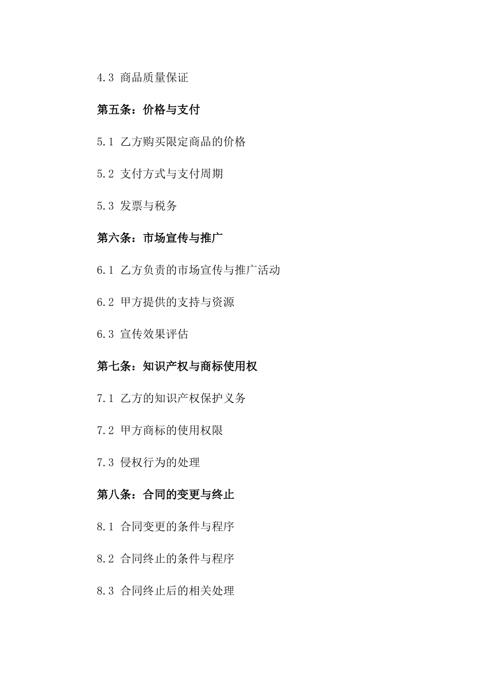 2024年限定商品独家经销合作合同版_第3页