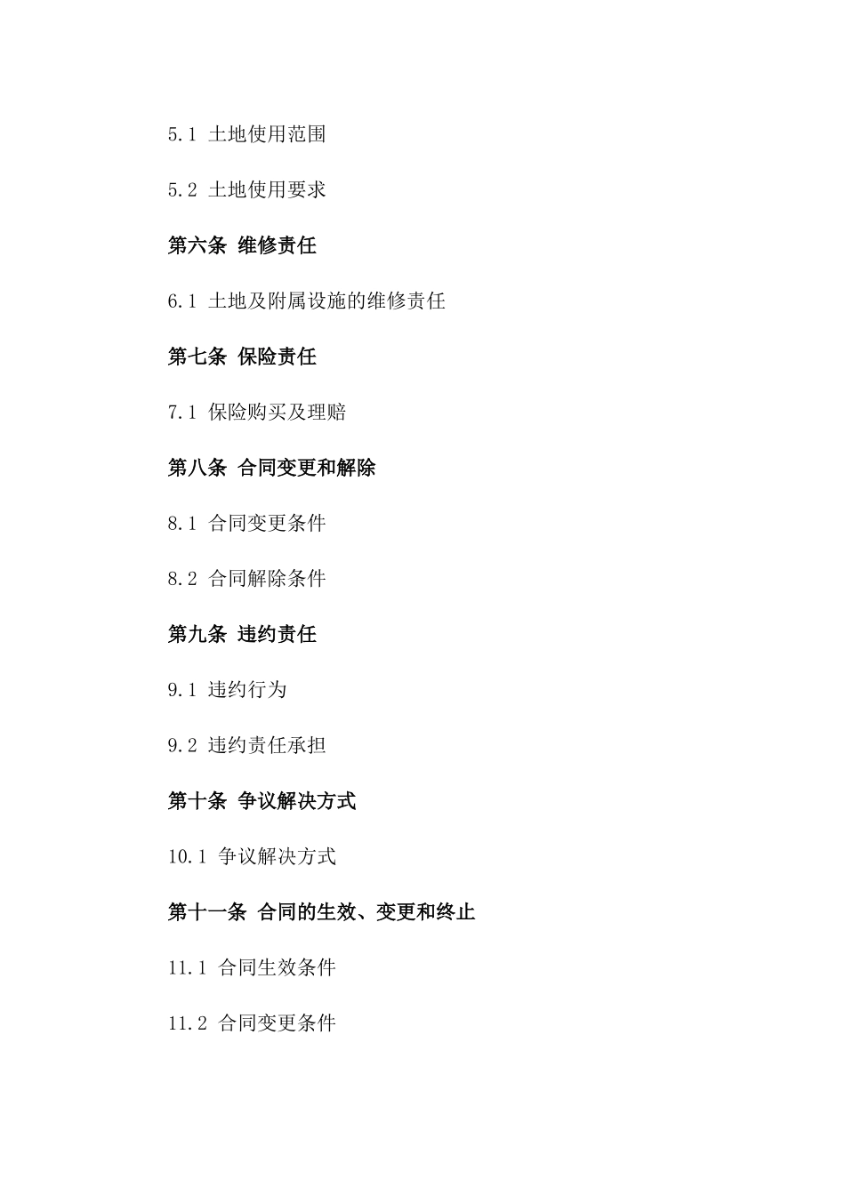 土地使用租赁协议样本（免费版）版_第3页