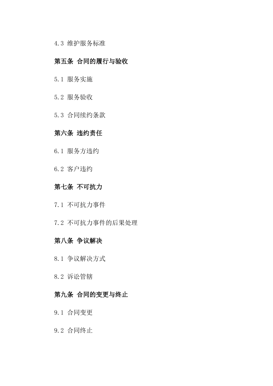 2024年工业用电供应与维护服务协议版_第3页