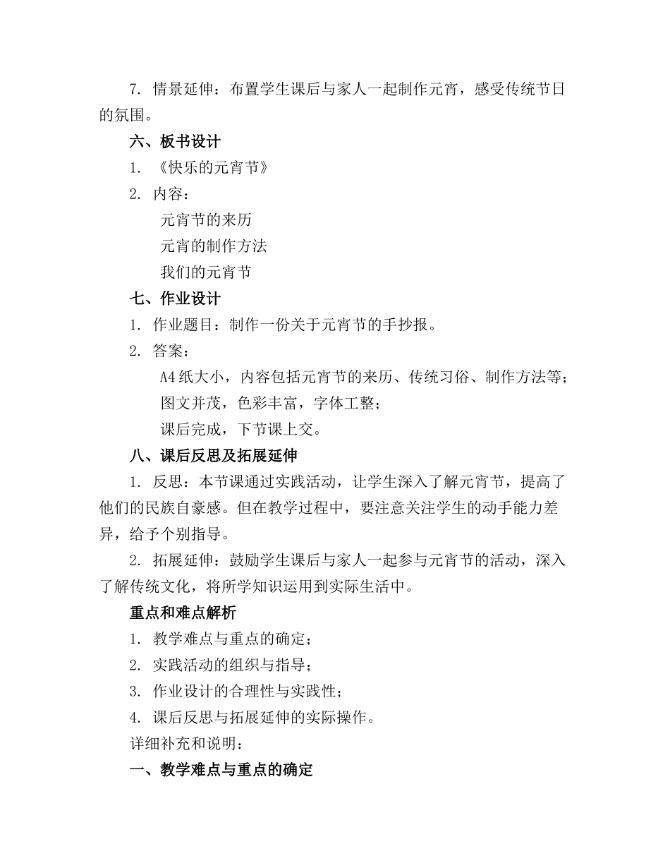 2024年大班主题活动《快乐的元宵节》教案_第2页