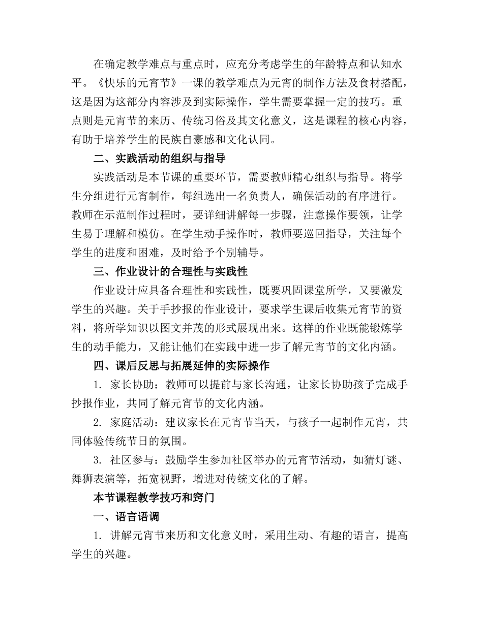 2024年大班主题活动《快乐的元宵节》教案_第3页