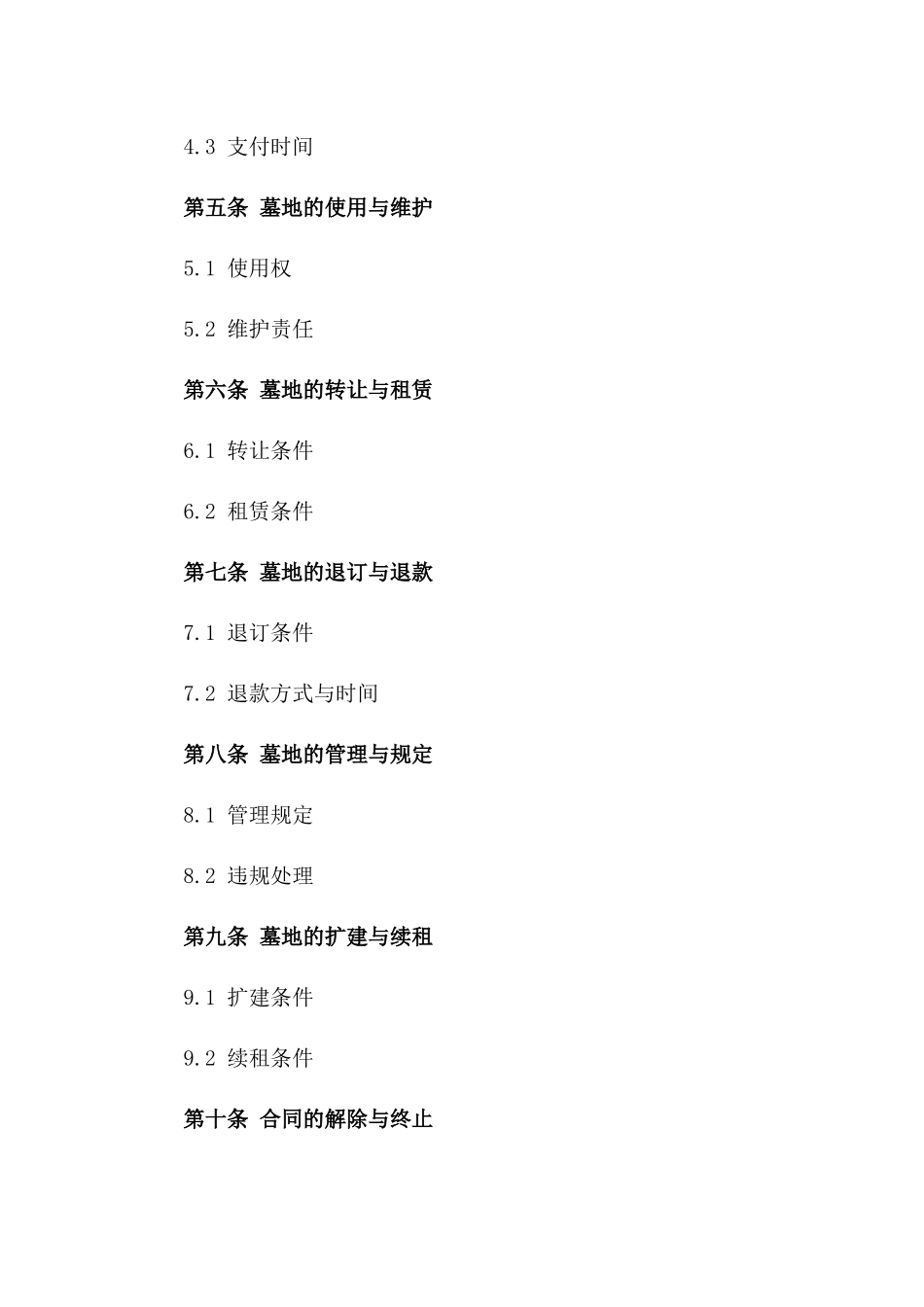 2024年私人墓地销售协议样本_第2页