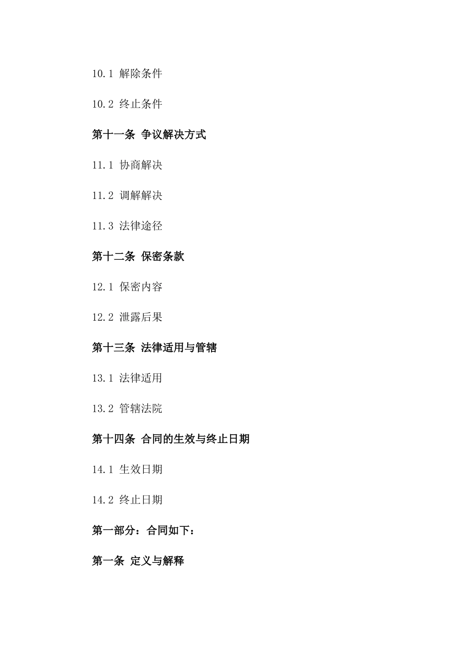 2024年私人墓地销售协议样本_第3页