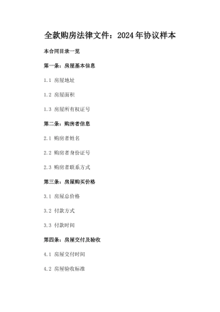 全款购房法律文件：2024年协议样本