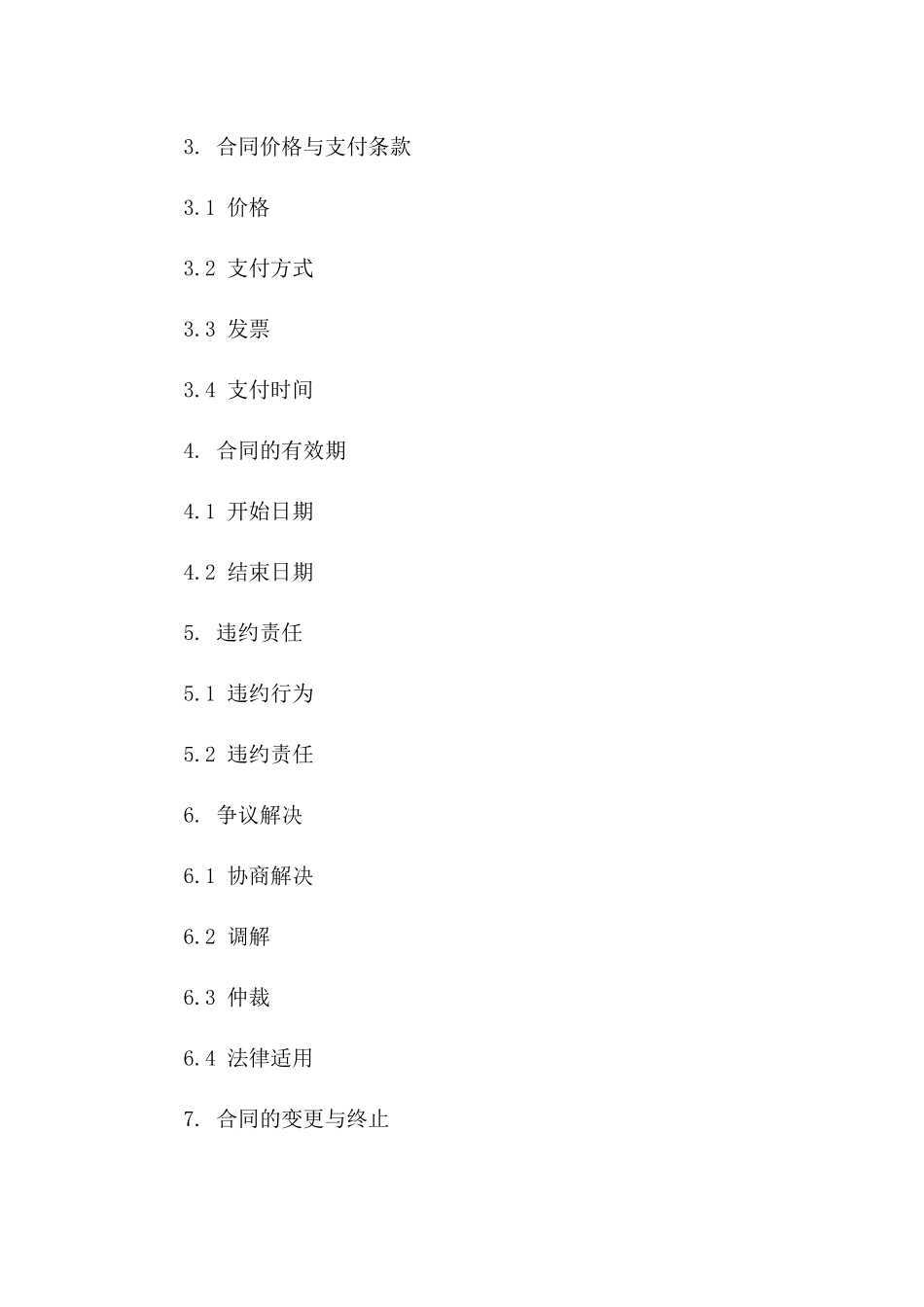 2024标准版汽车道路运输协议范例_第3页