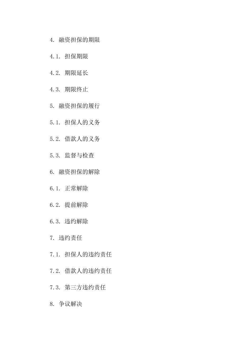 空放融资担保合同样本一_第3页