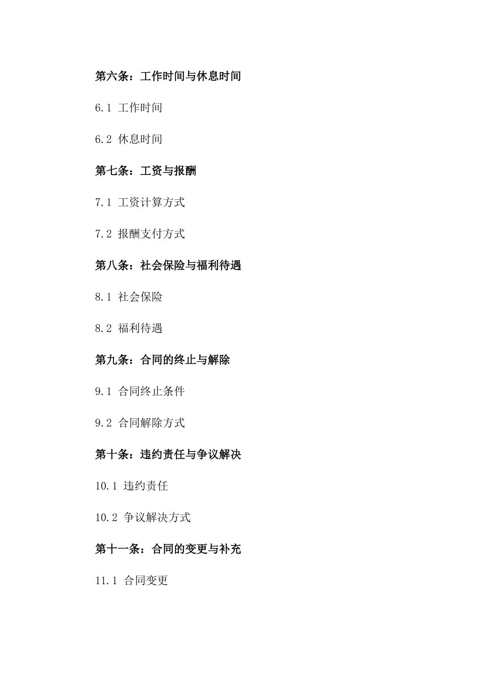 2024年外卖骑手劳务合作协议_第2页