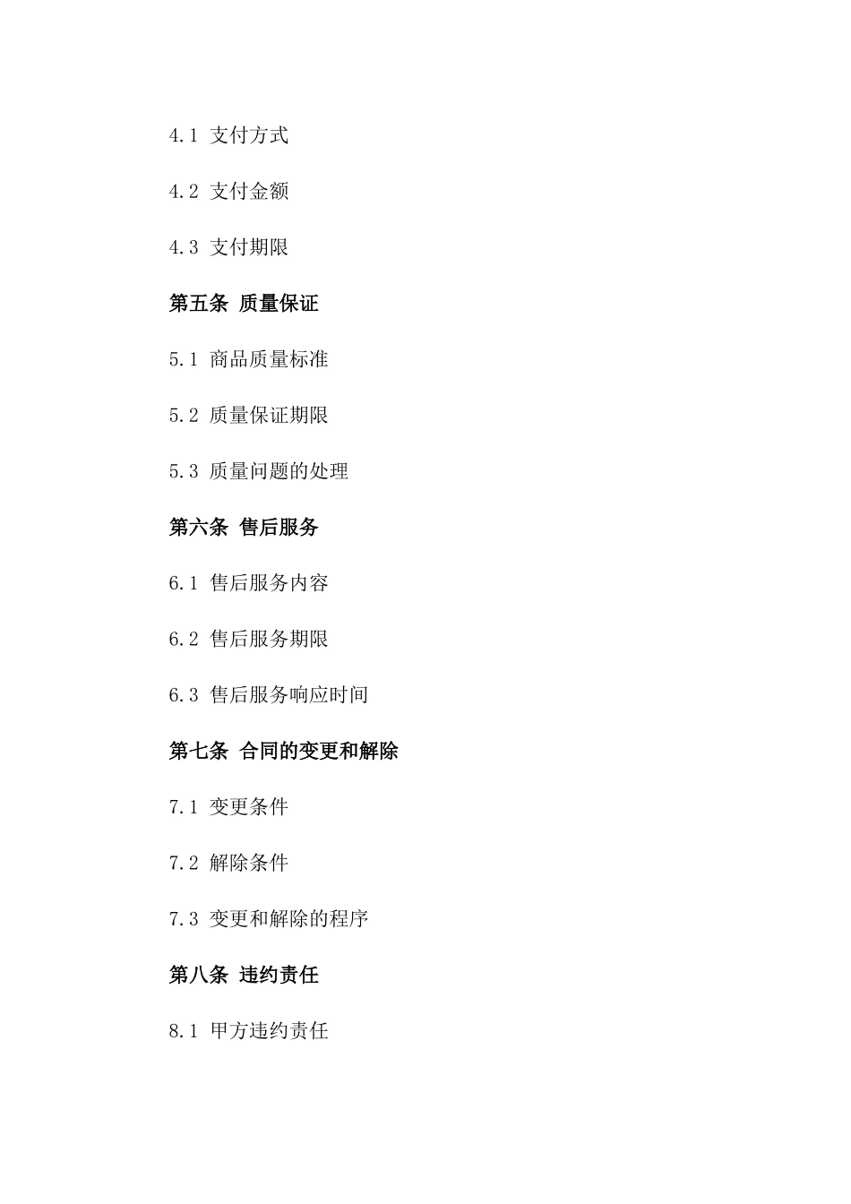 家具零售协议样式2024版A版_第3页