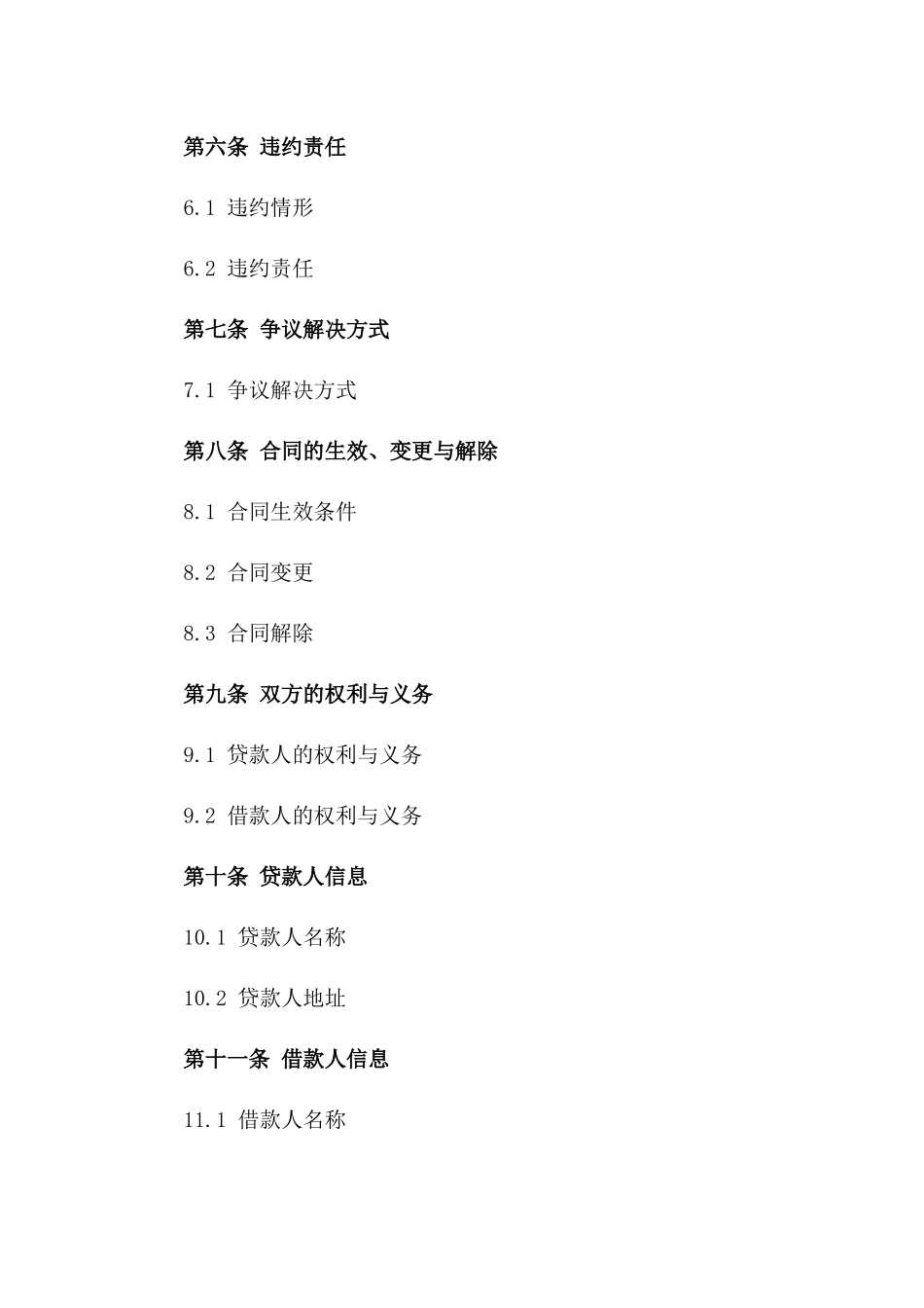 简易民间贷款协议（2024年新版）_第2页