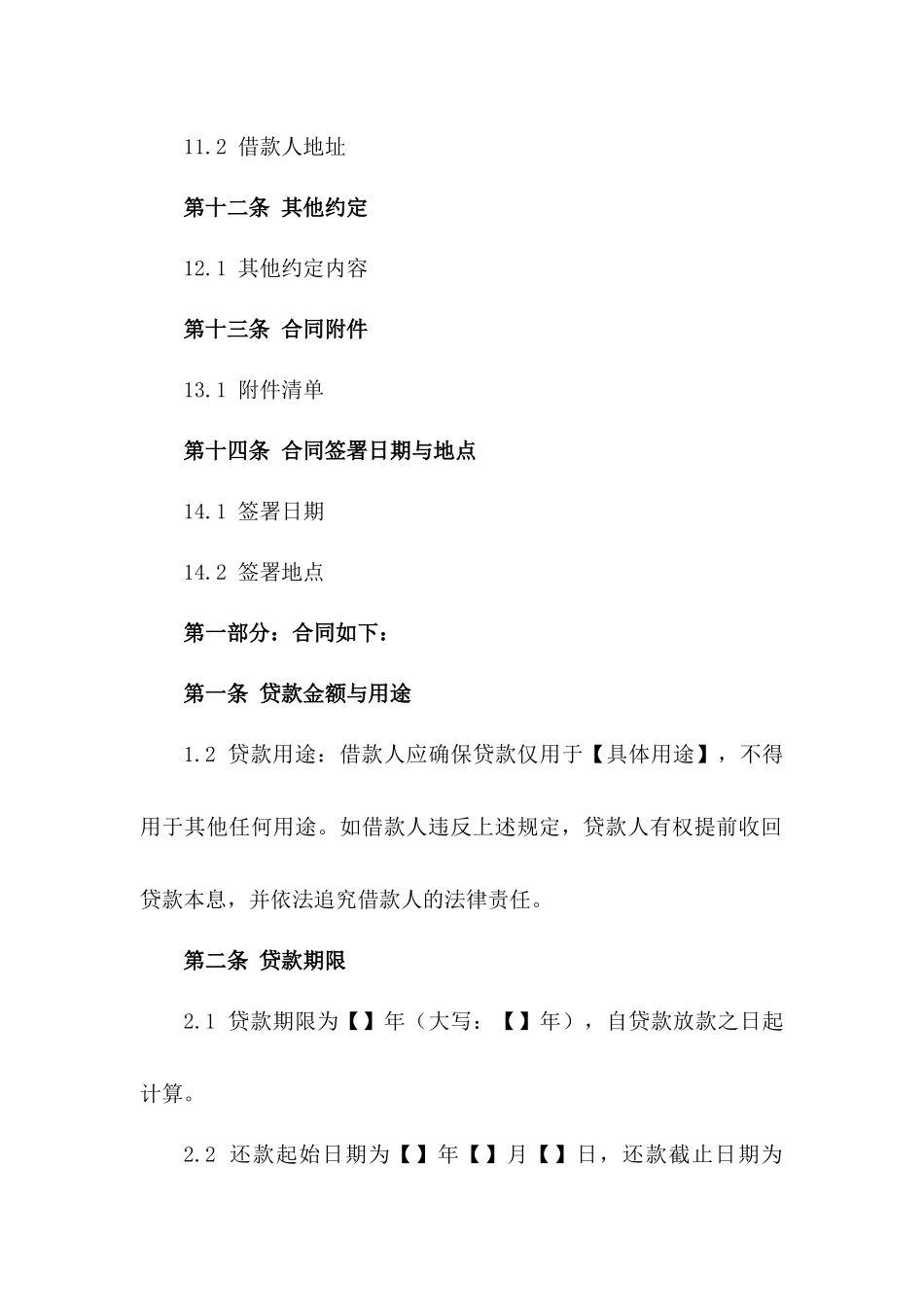 简易民间贷款协议（2024年新版）_第3页