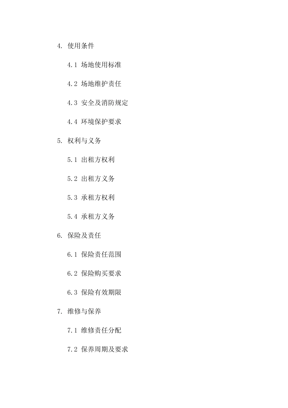 临时场地经营租赁协议：2024年通用版_第3页