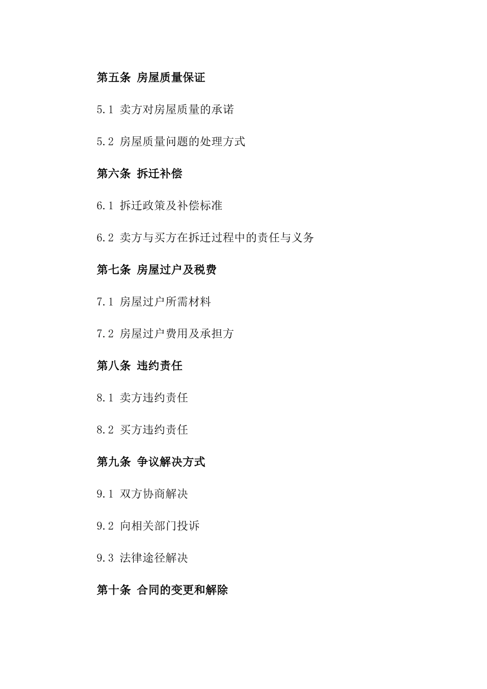 2024年自建房买卖协议：针对拆迁规划区域版B版_第3页