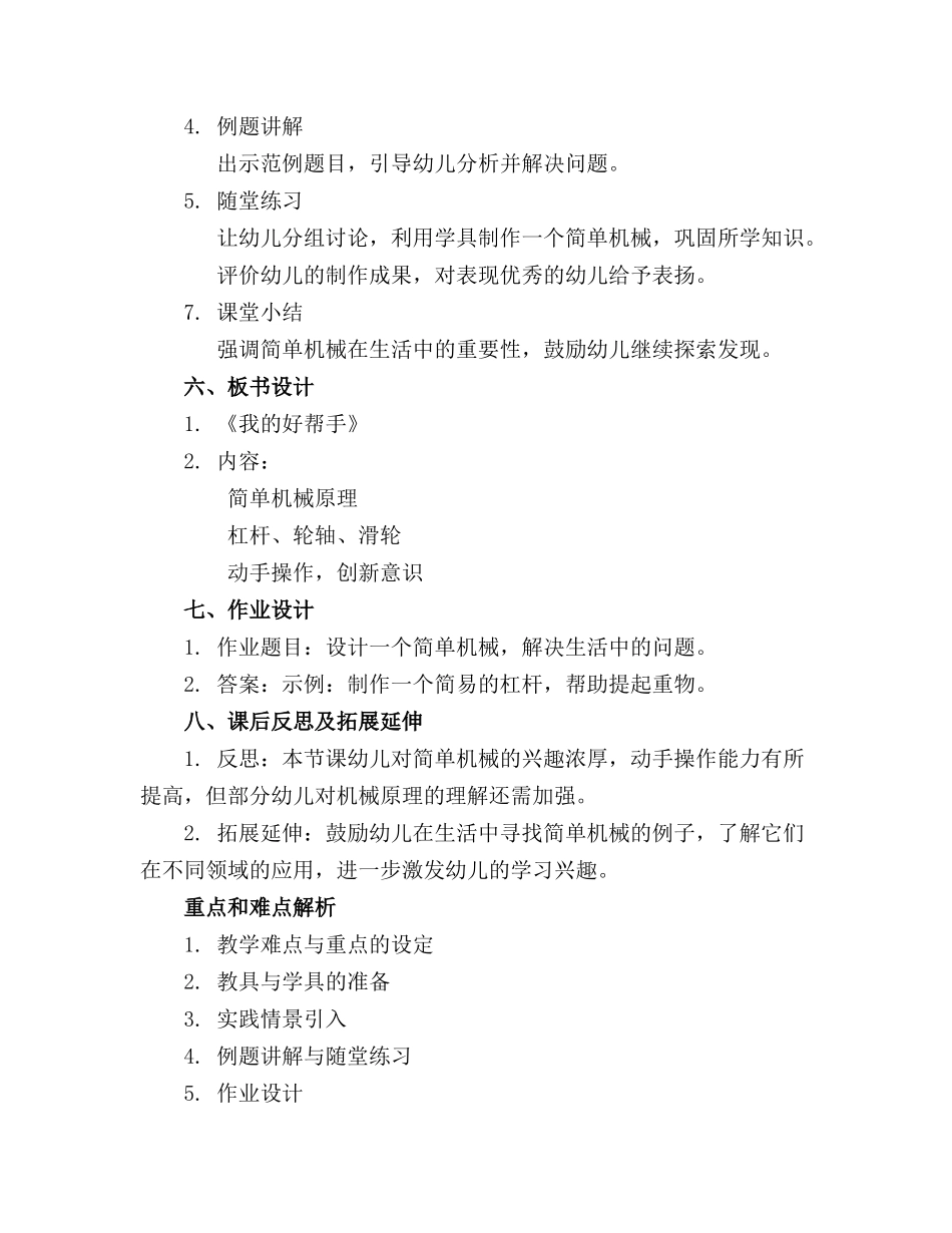 2024年大班科学《我的好帮手》教案_第2页