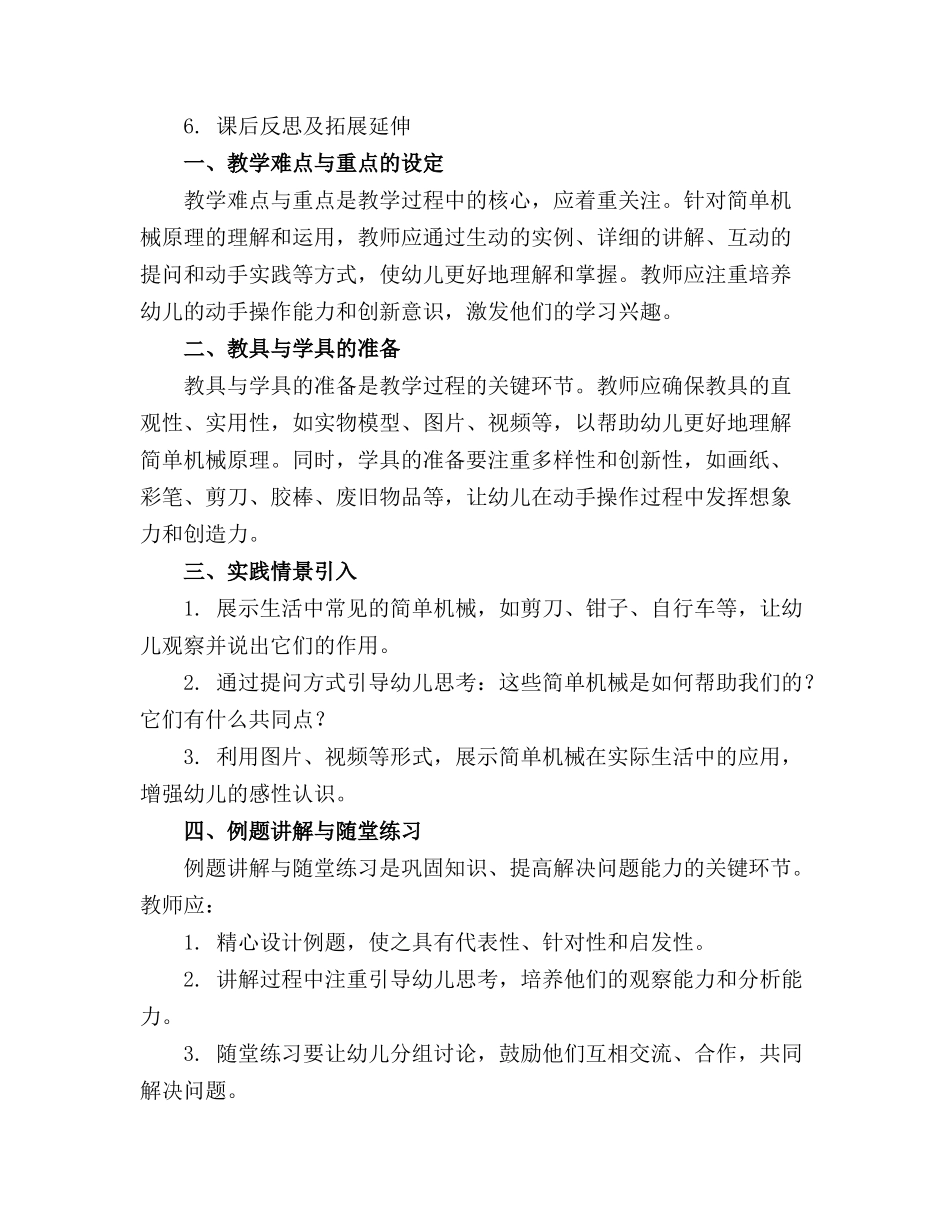 2024年大班科学《我的好帮手》教案_第3页