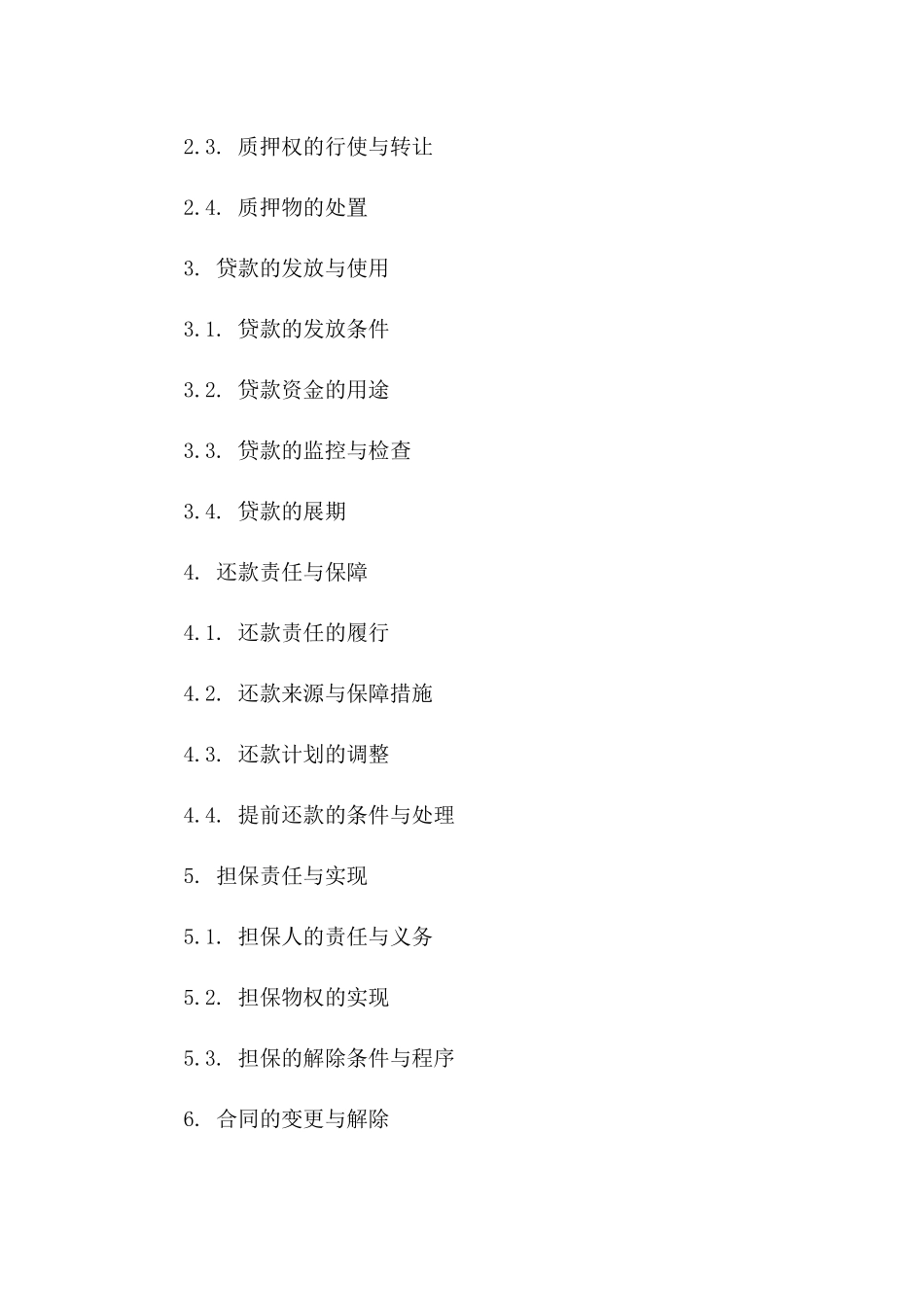 房地产质押融资详细协议一_第3页