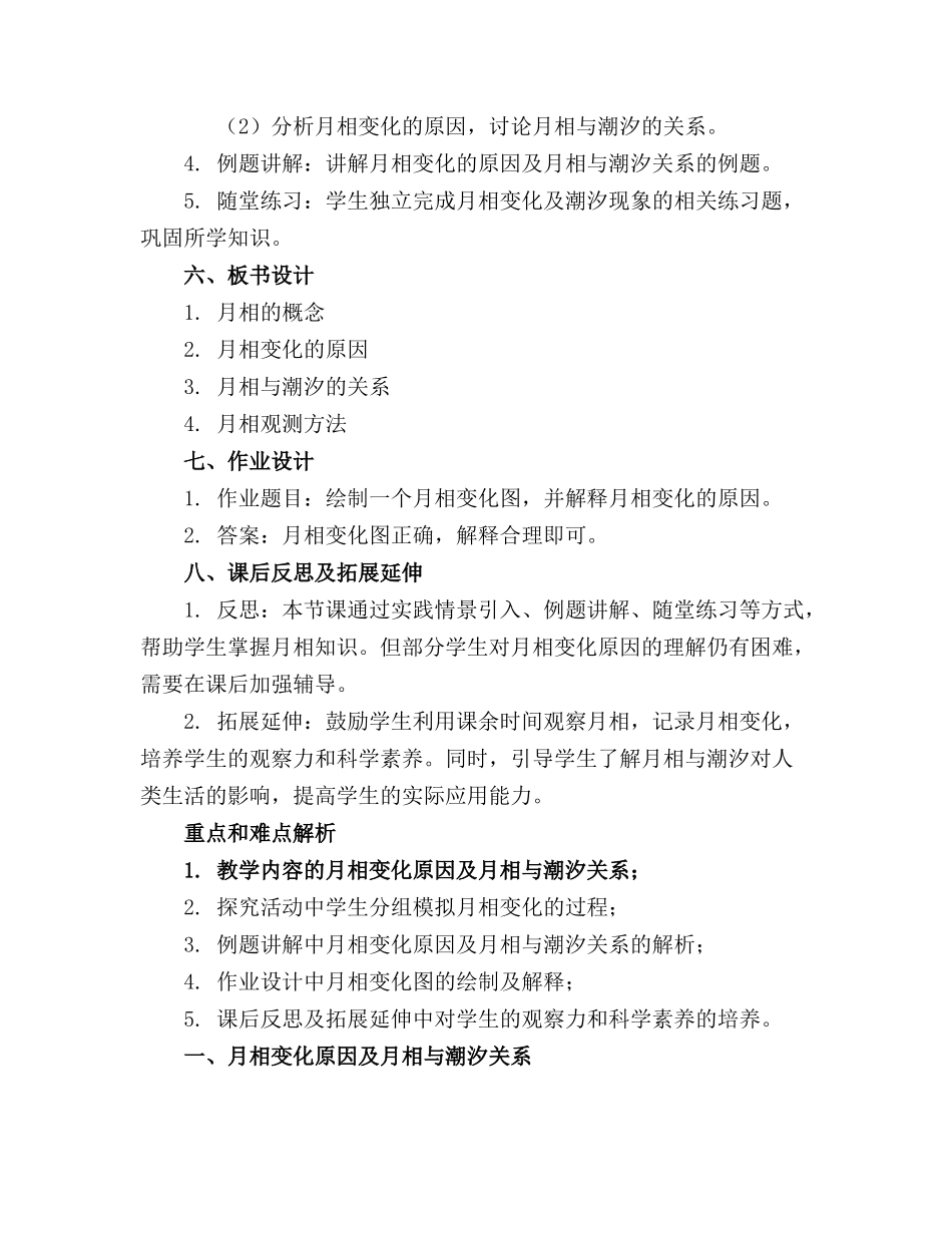 2024年浙教版七年级下册科学《月相》说课教学课件(1)_第2页