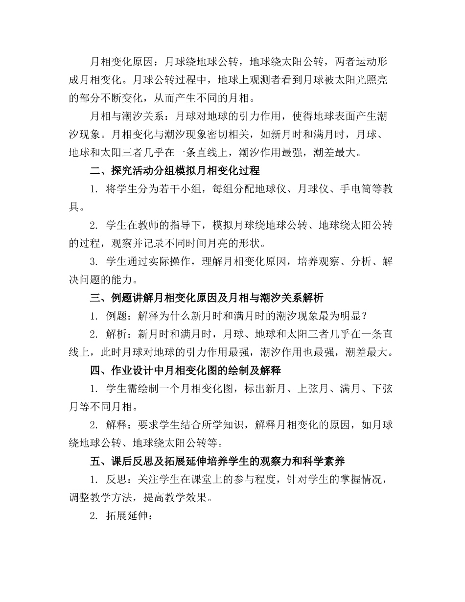 2024年浙教版七年级下册科学《月相》说课教学课件(1)_第3页