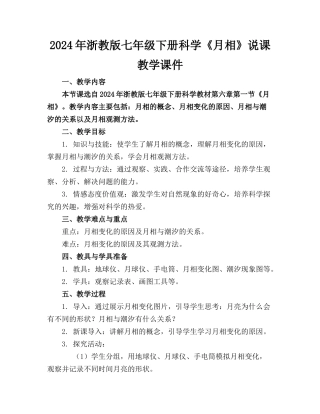 2024年浙教版七年级下册科学《月相》说课教学课件(1)